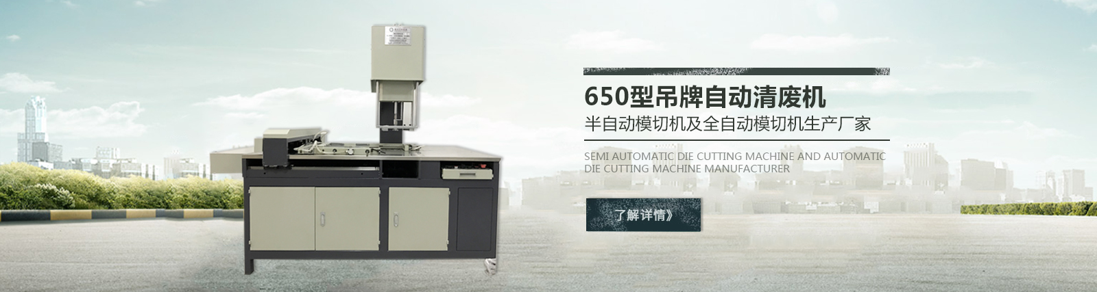 全自動清廢機