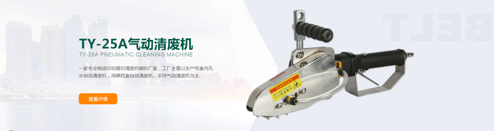 全自動清廢機